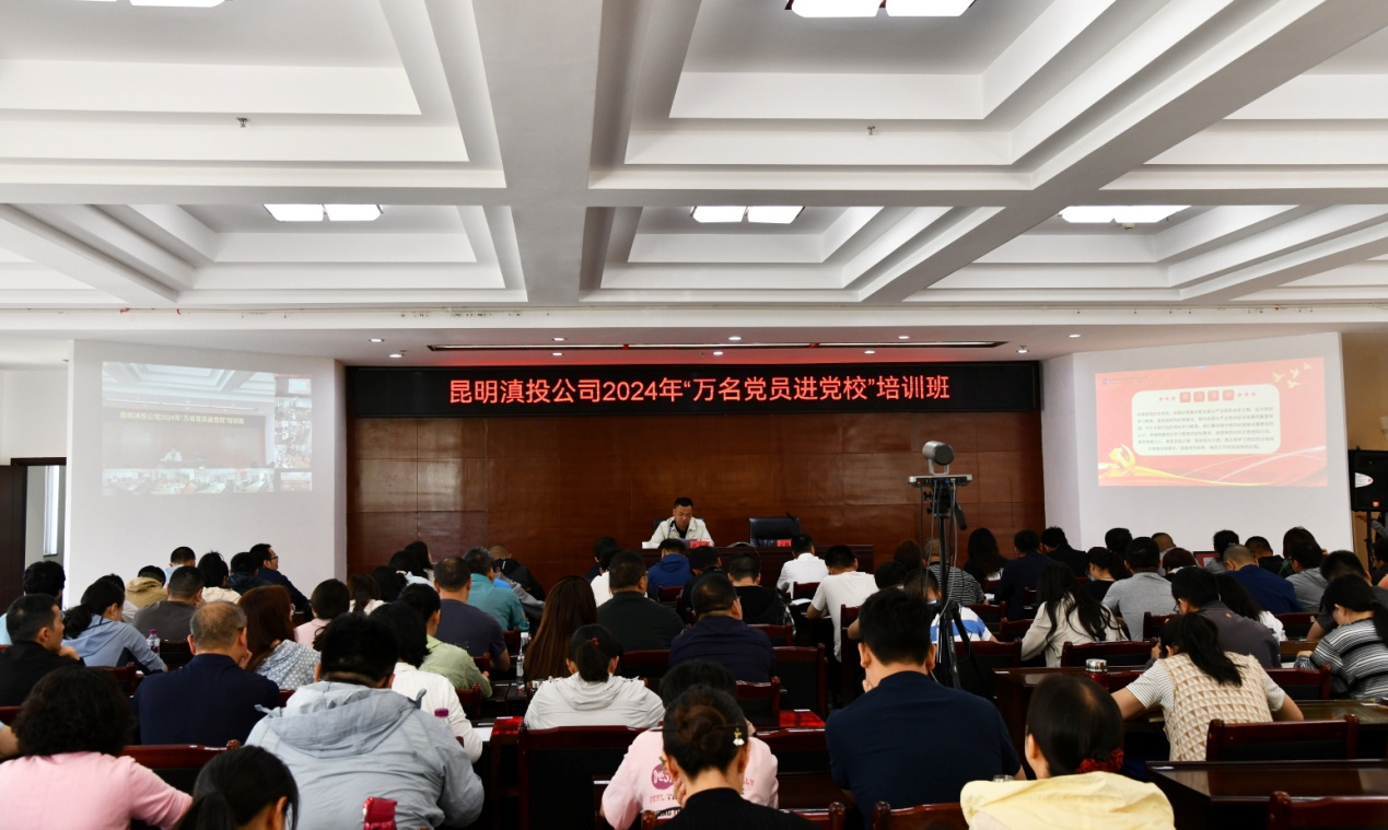 強(qiáng)本領(lǐng) 淬黨性 促履職——昆明滇投公司“萬(wàn)名黨員進(jìn)黨欣飨遥”暨中層管理人員能力提升吾虱、入黨積極分子專(zhuān)題培訓(xùn)班圓滿(mǎn)結(jié)束
